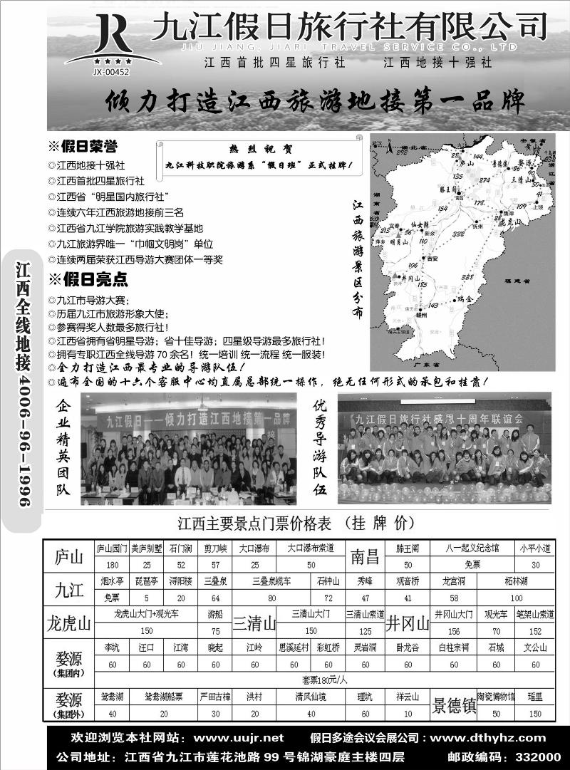 江西地接十强社-九江假日旅行社有限公司 左边