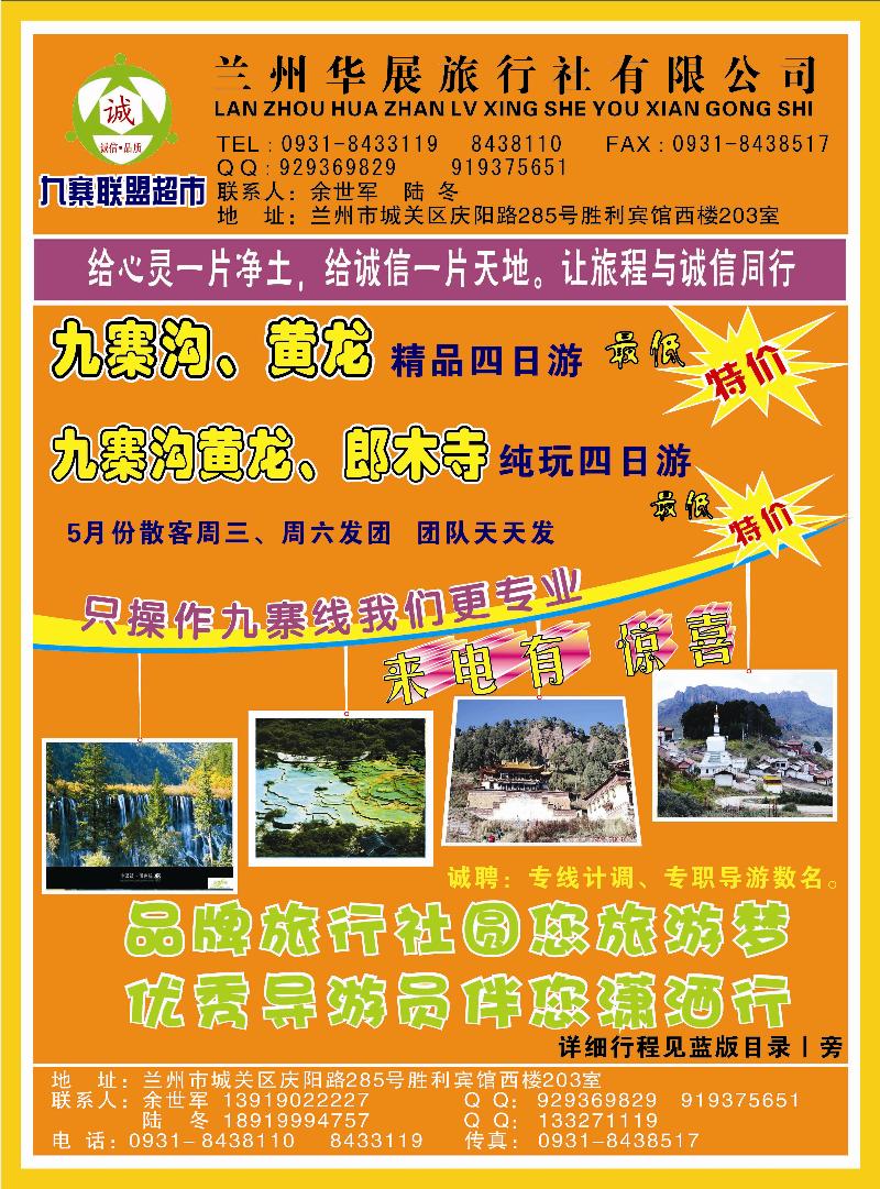 九寨联盟超市