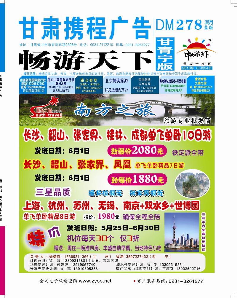 南方之旅封面