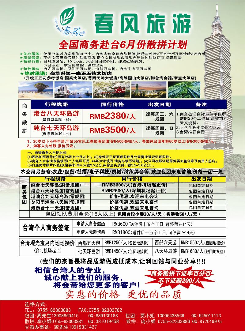 春风旅游