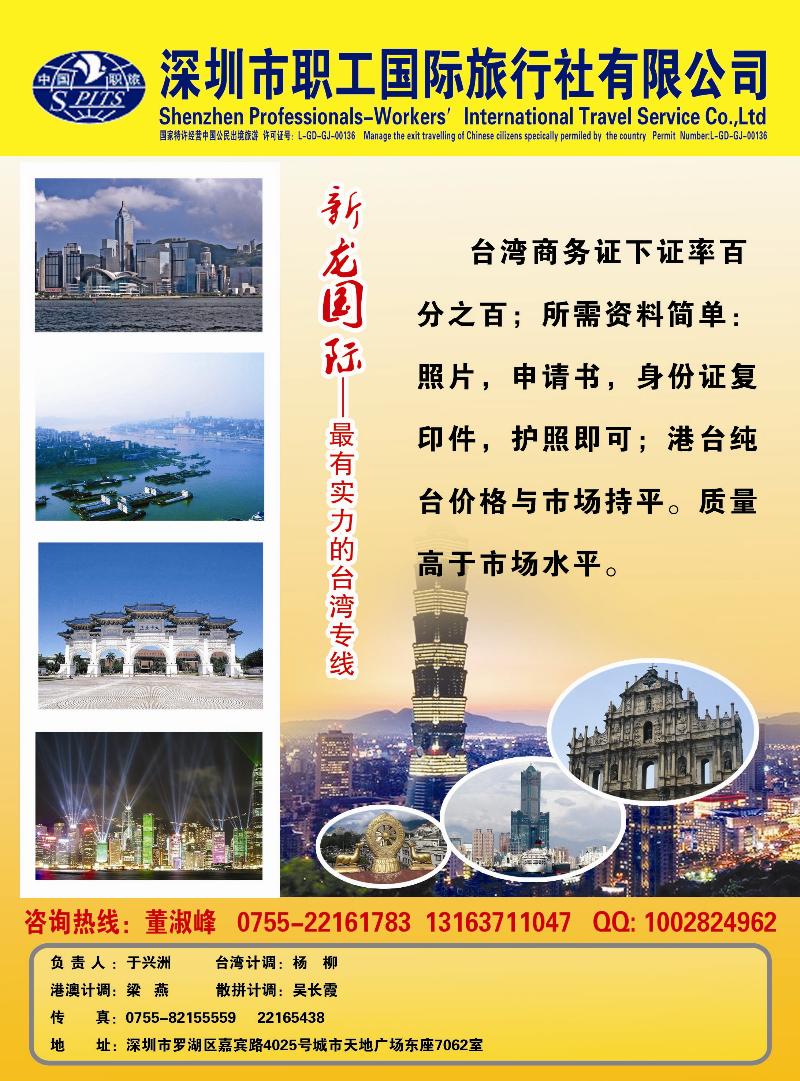深圳市职工国际旅行社有限公司彩色