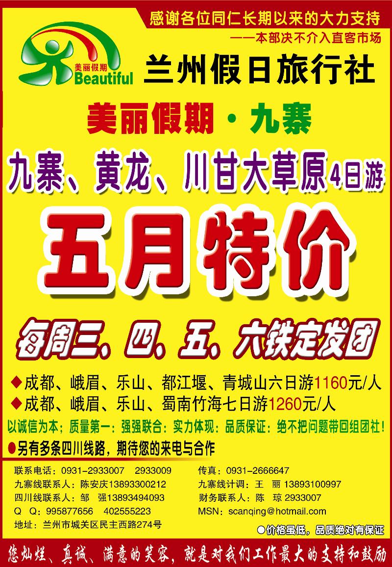 美丽假期