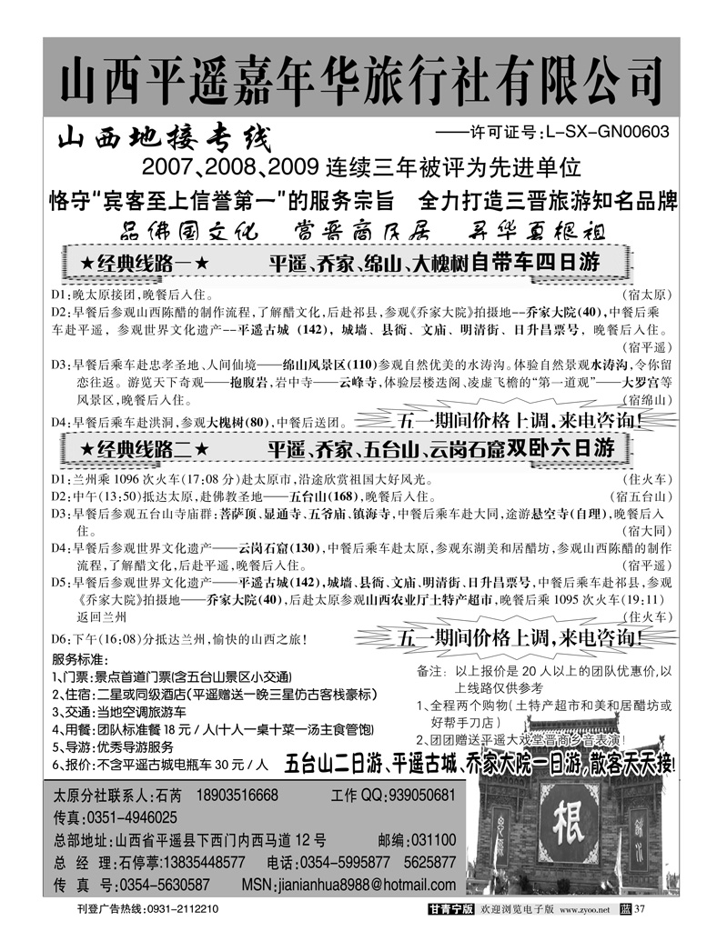 山西平遥嘉年华