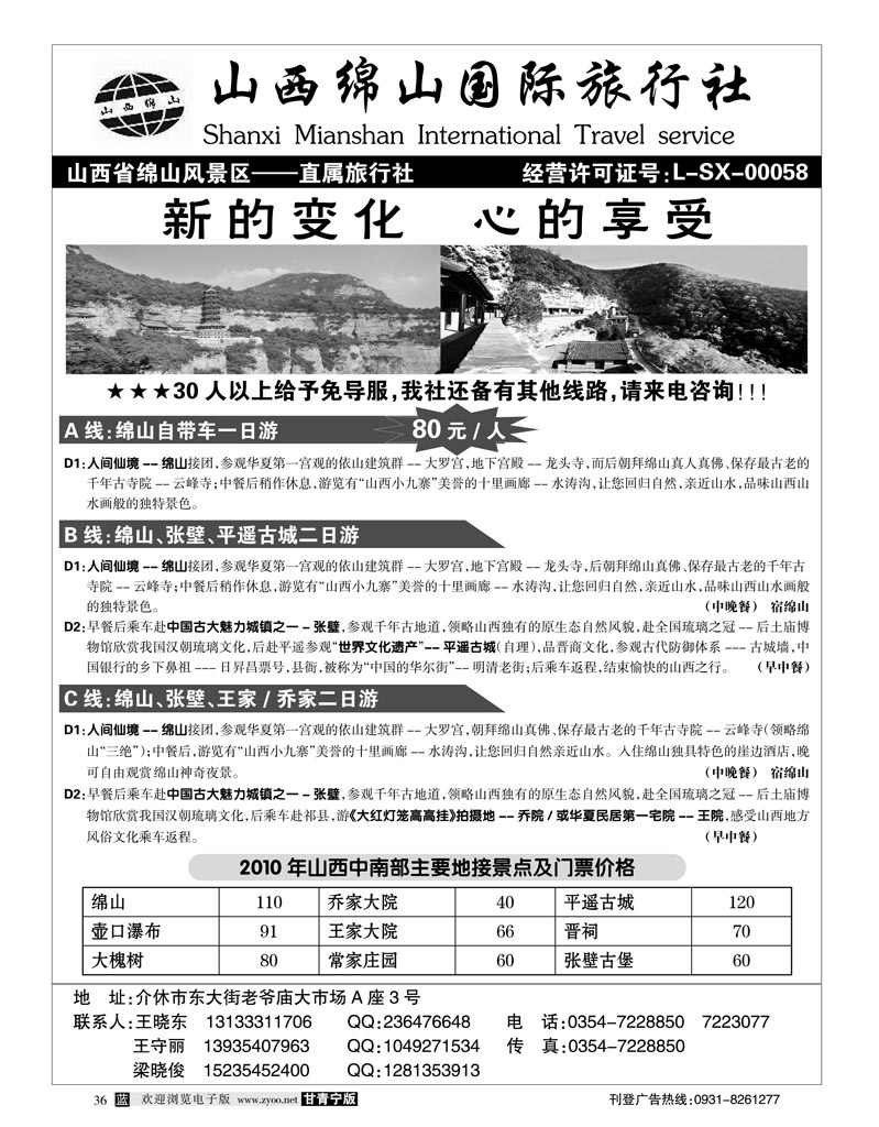 山西绵山旅行社