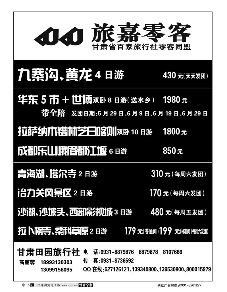旅嘉零客
