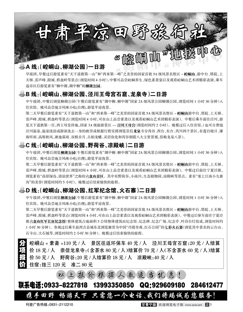 甘肃平凉田野旅行社
