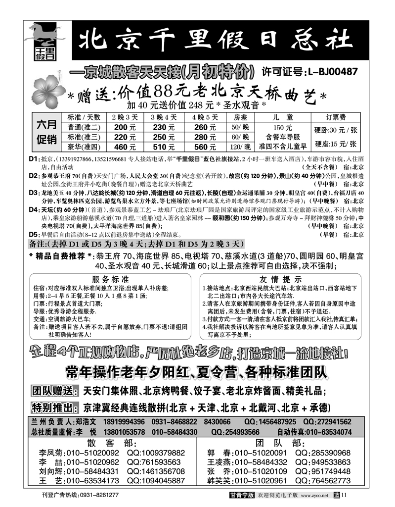 北京千里假日