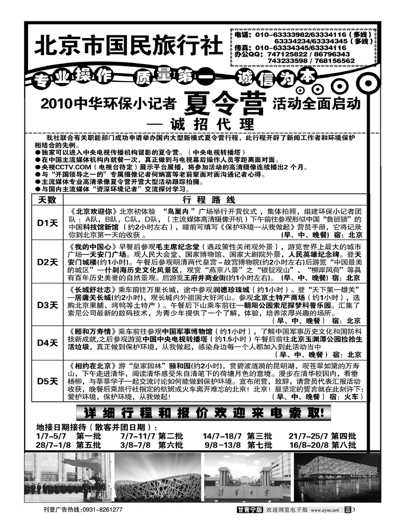 北京国民旅行社