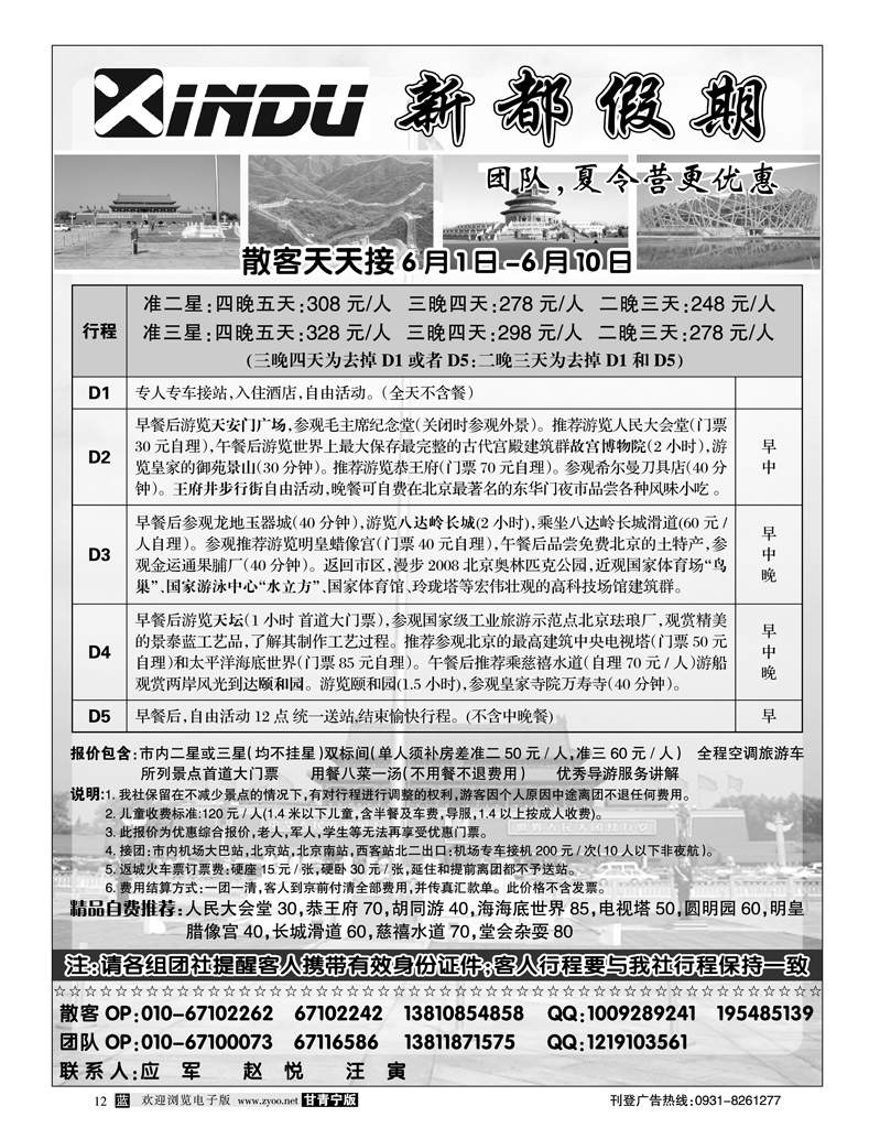 北京新都