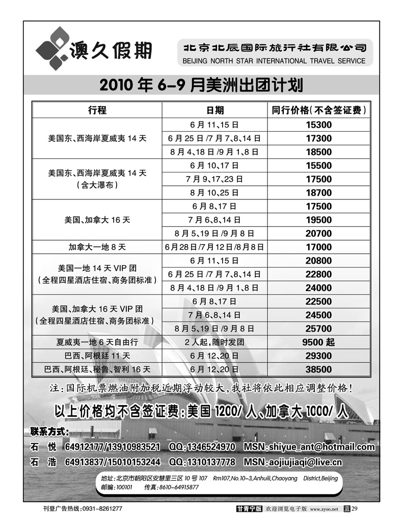 澳久假期2