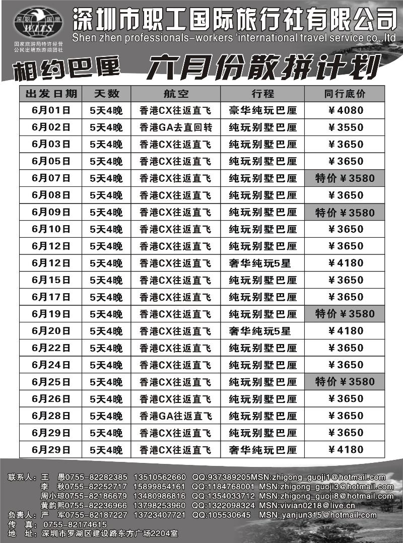 相约巴厘