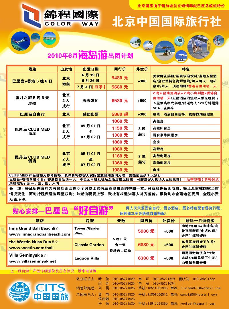 锦程假期海岛