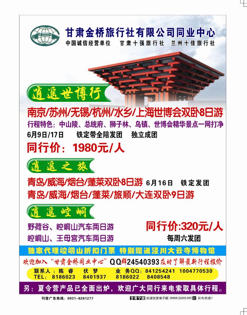 甘肃金桥旅行社有限公司