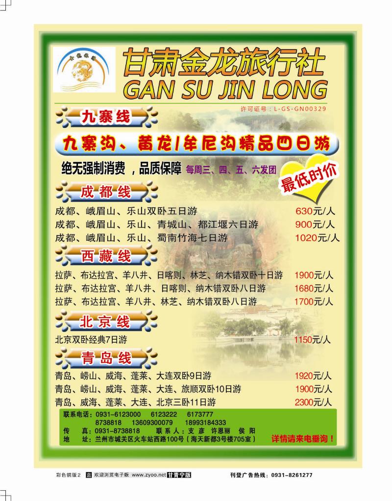 甘肃金龙旅行社