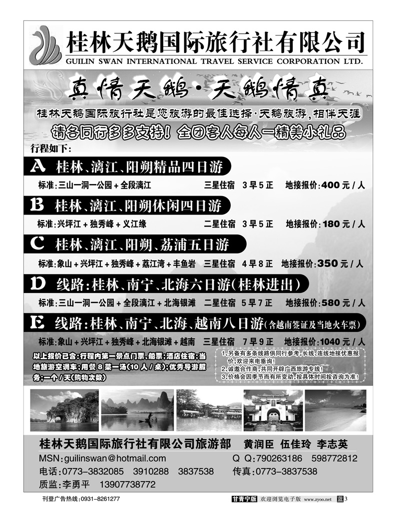 桂林天鹅国际旅行社