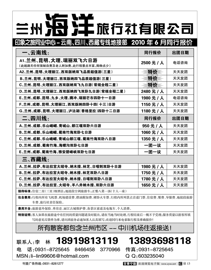 兰州海洋旅行社