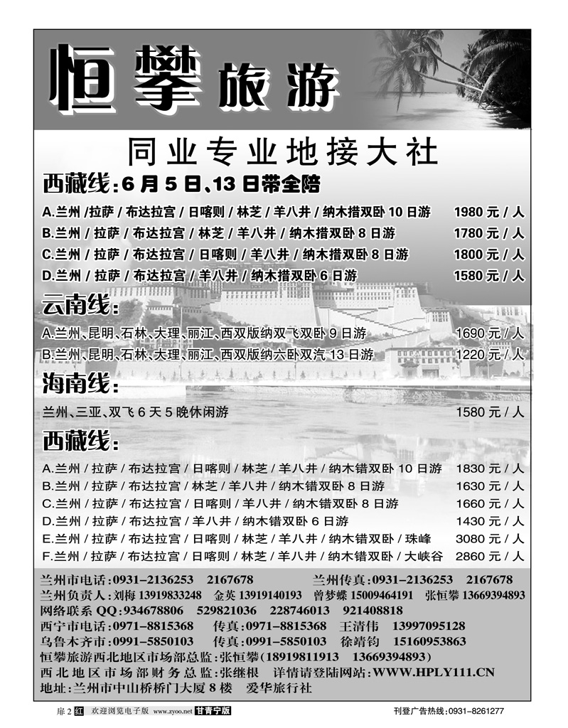 恒攀旅游