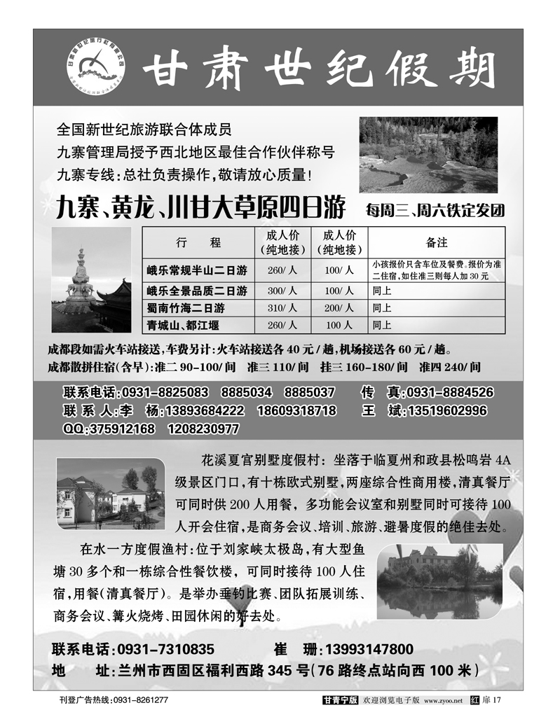 新世纪旅行社