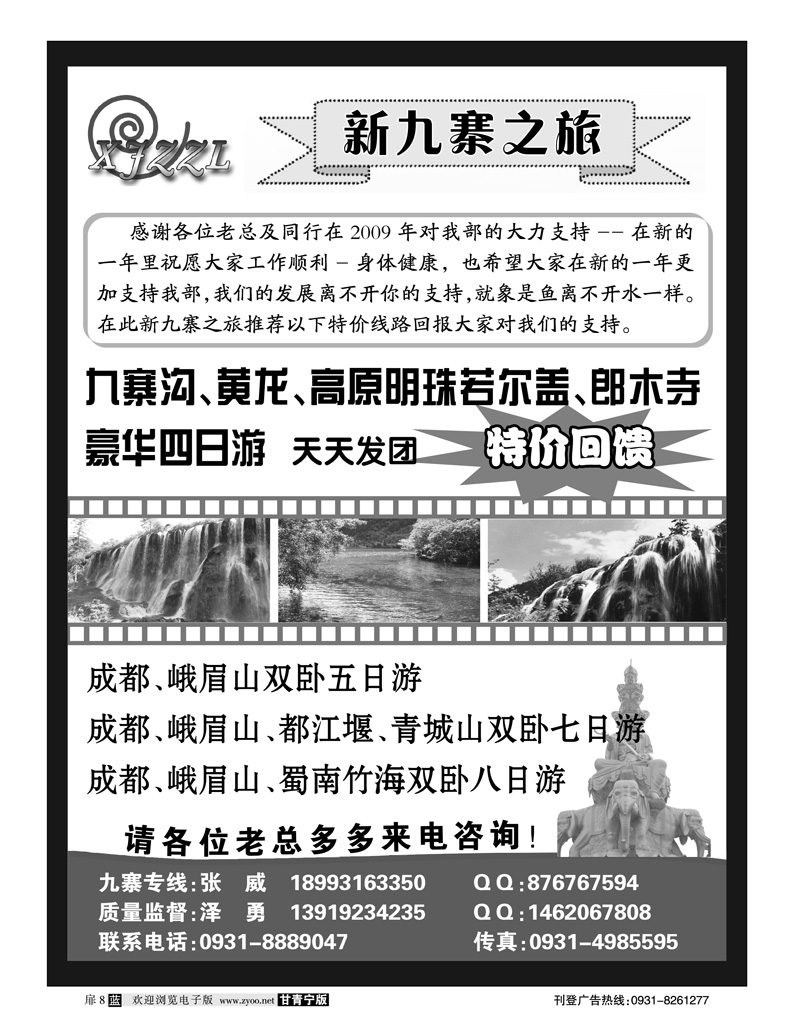 新九寨之旅