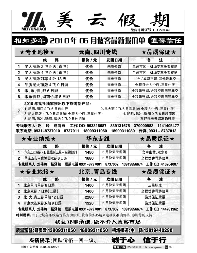 美云假期
