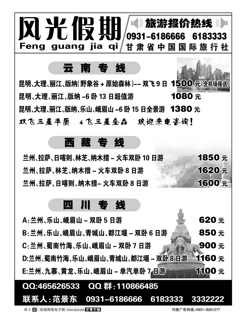 风光假期