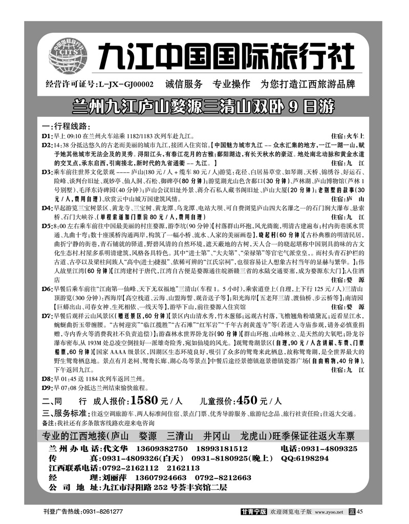 九江中国国际旅行社