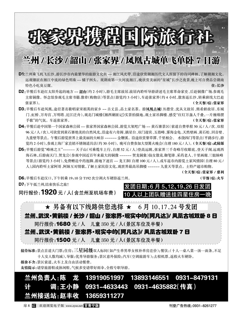 湖南张家界