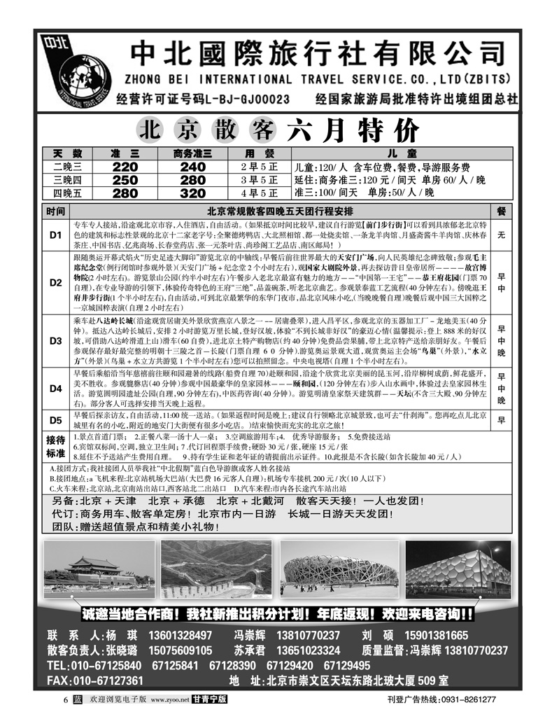 北京中北