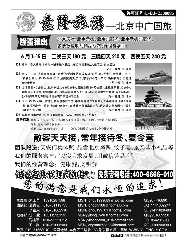 北京中广国际旅行社