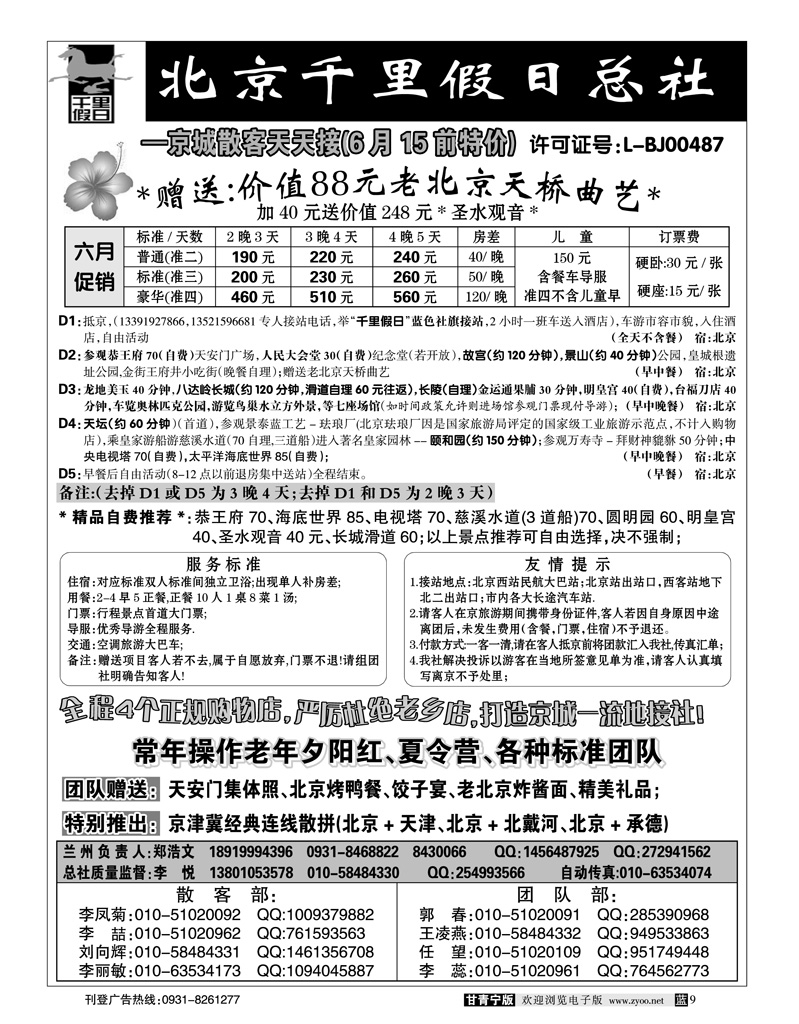 北京千里假日