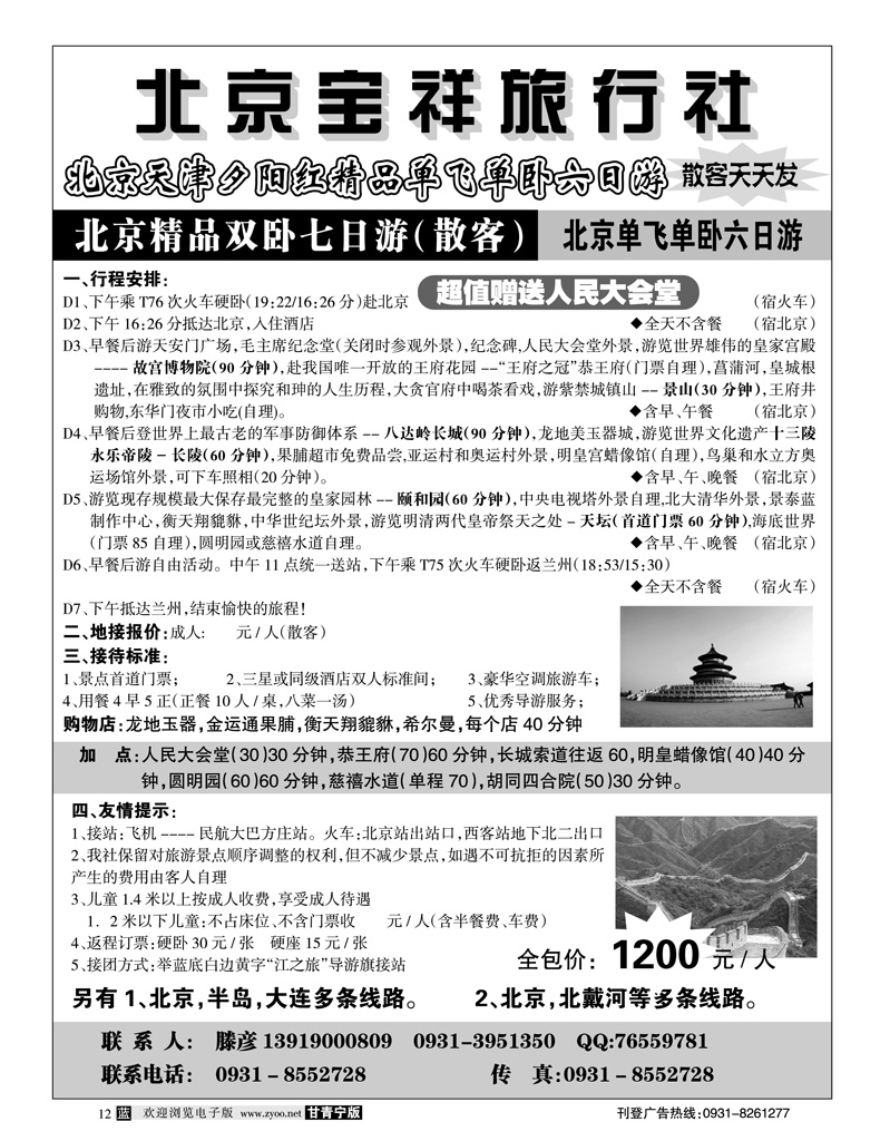 北京宝祥旅行社