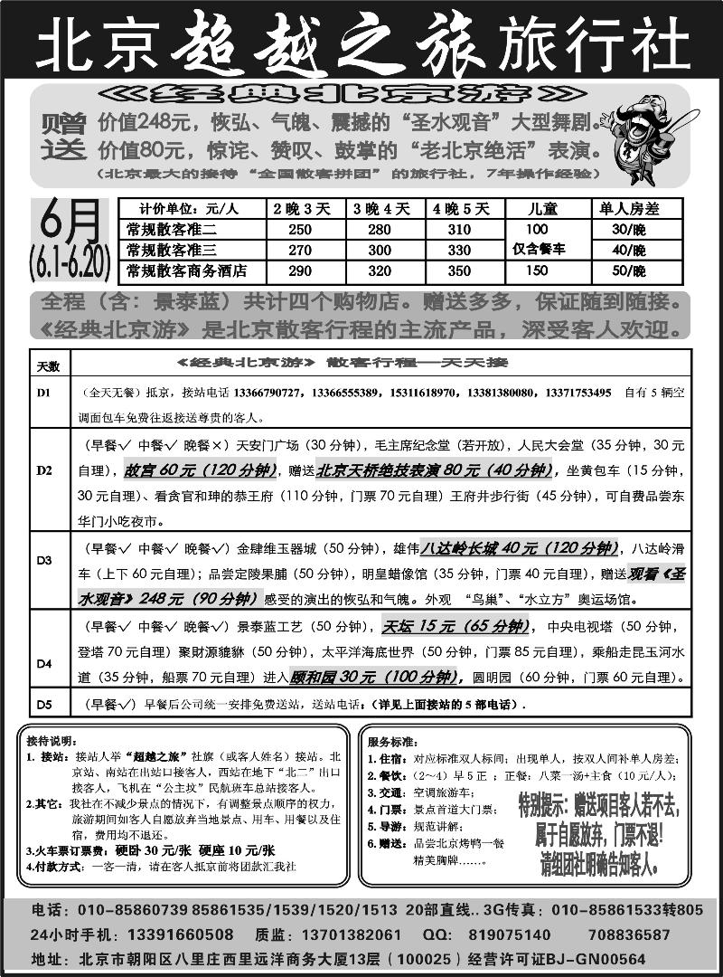 北京超越之旅 02