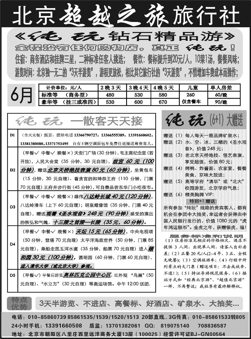 北京超越之旅