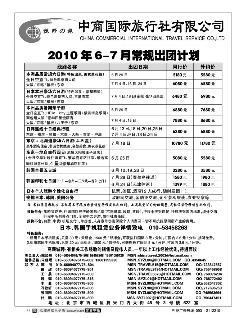 中商国旅