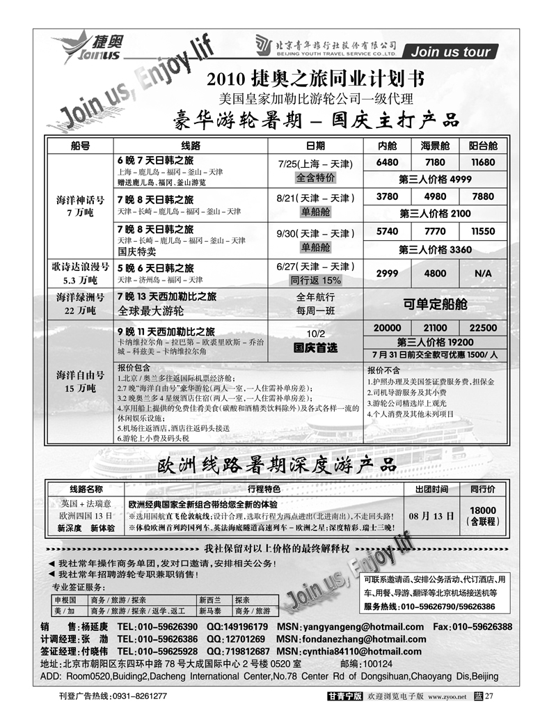 北京捷奥之旅