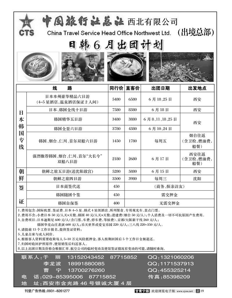 安达之旅