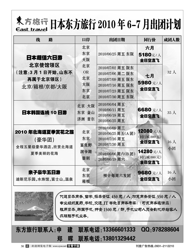 日本东方旅行