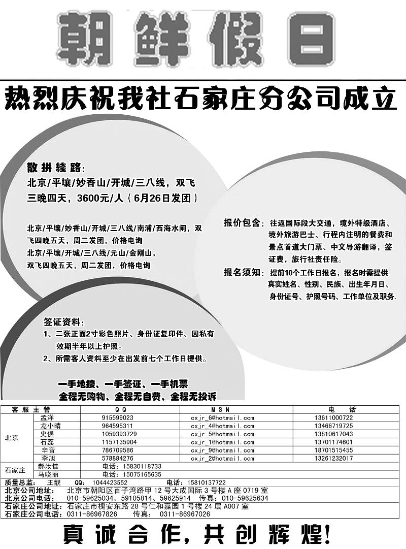 朝鲜假日六月计划