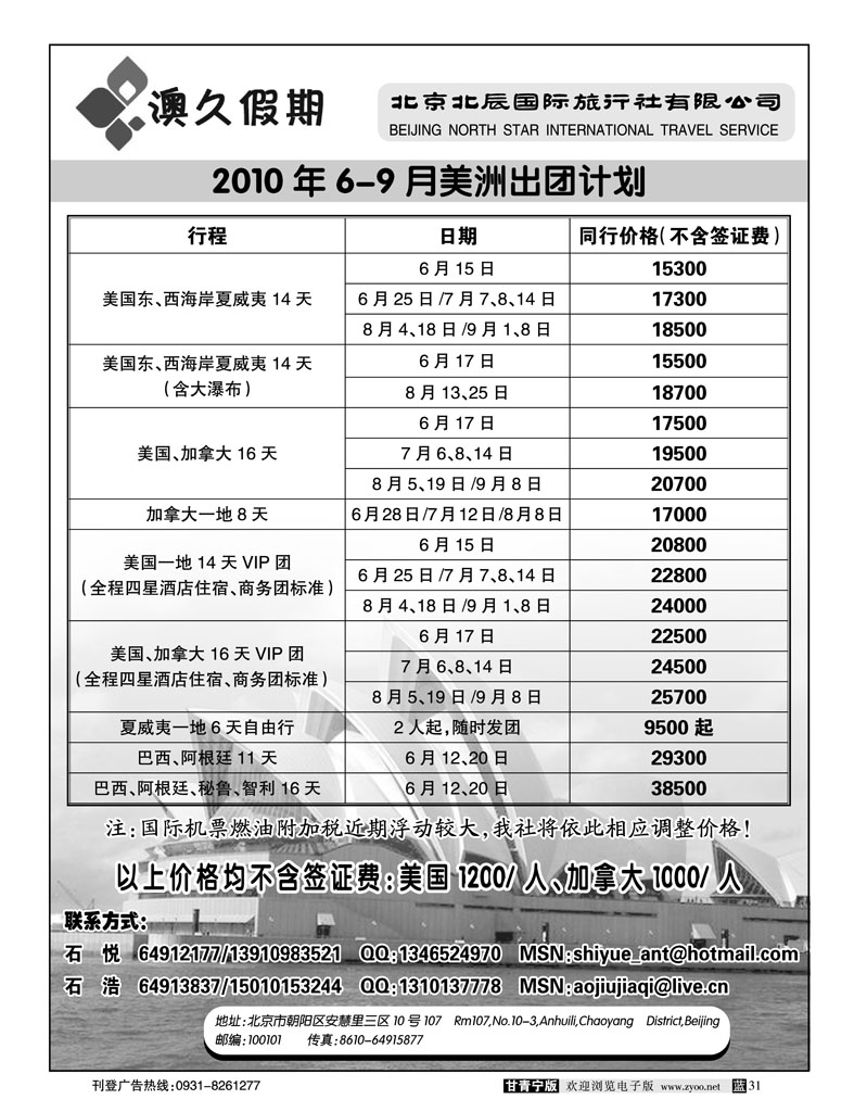 澳久假期2