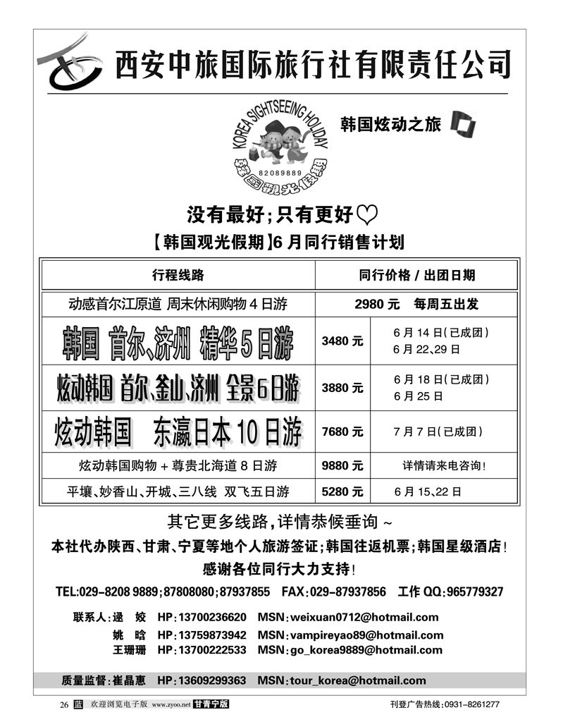 炫动之旅