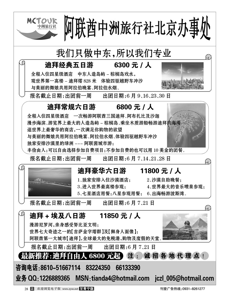 阿联酋中洲旅行社