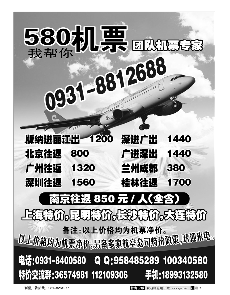 580机票