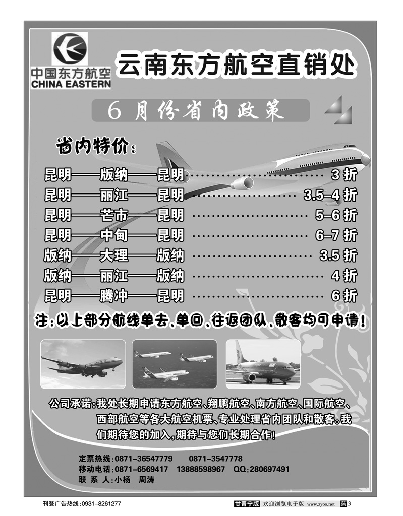 云南东方航空