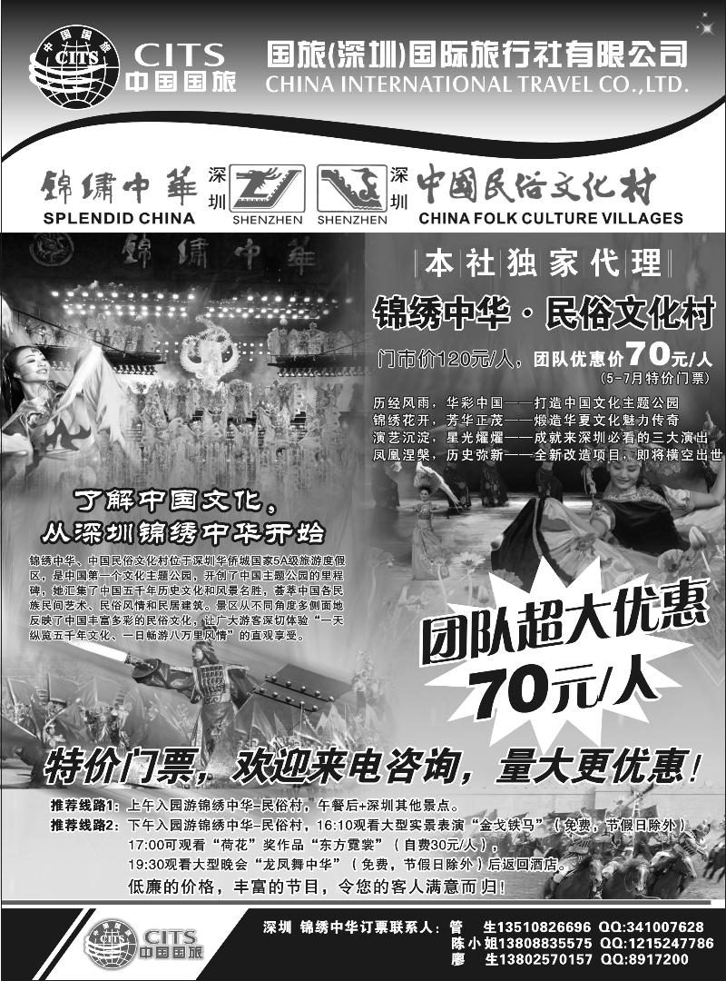 锦绣中华特价门票