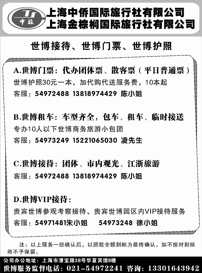 上海世博快讯1