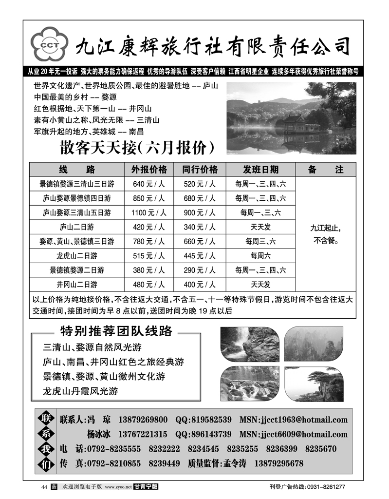 九江康辉旅行社