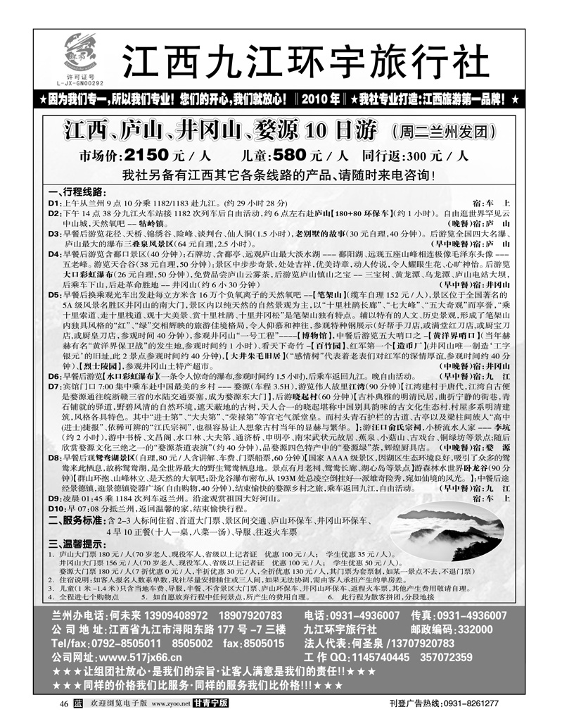 九江环宇旅行社1