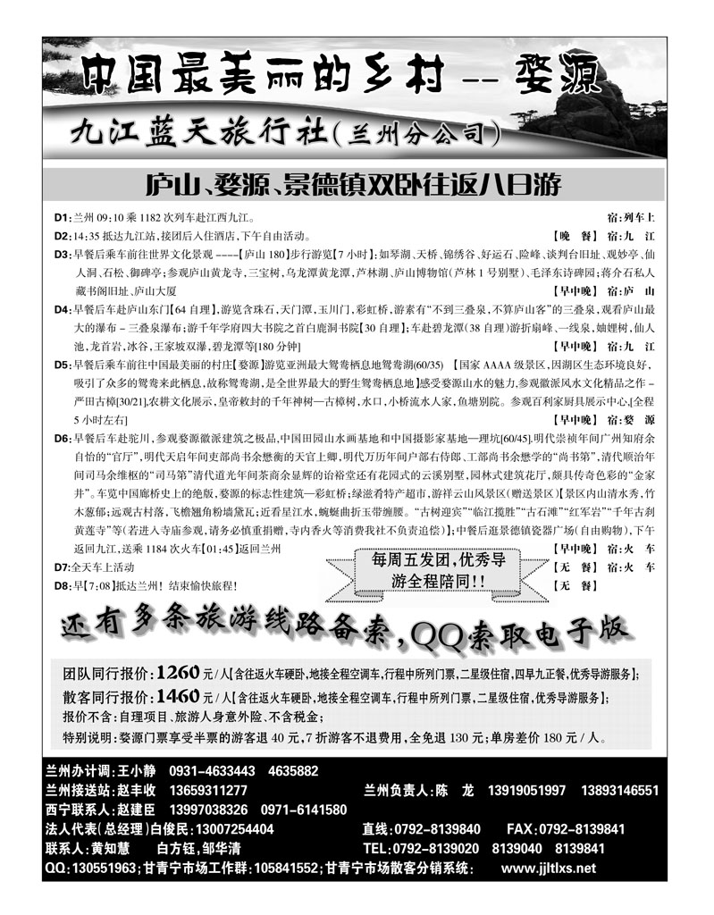 九江蓝天旅行社