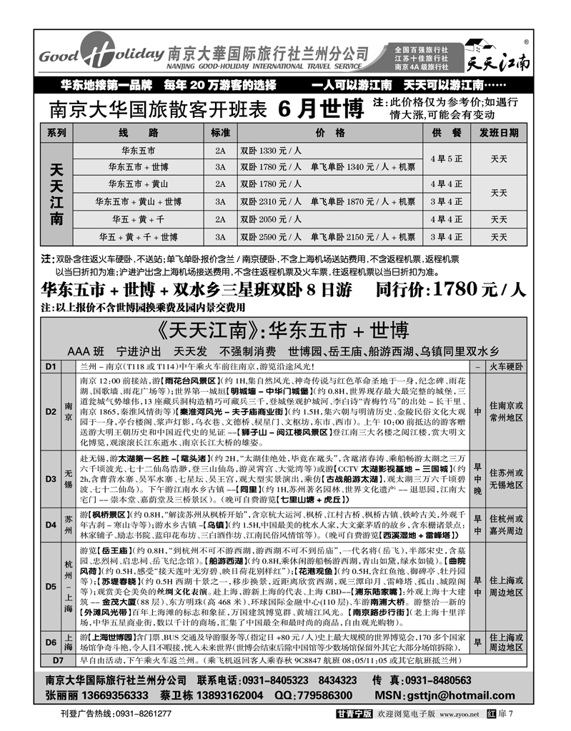 南京大华旅行社