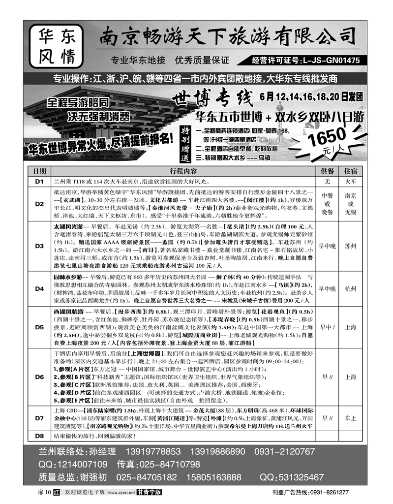 南京畅游天下1